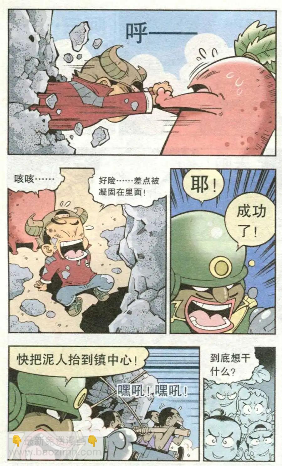 牛爸牛霸 - 第14話 牛頭鎮 - 3