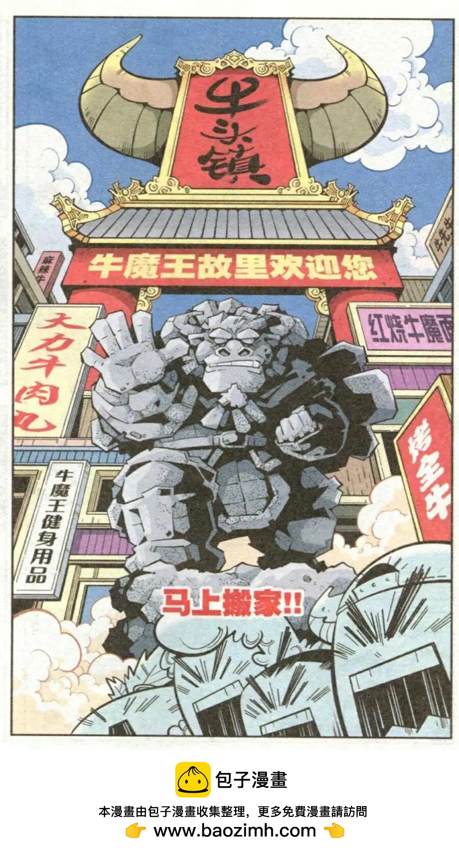 牛爸牛霸 - 第14話 牛頭鎮 - 4