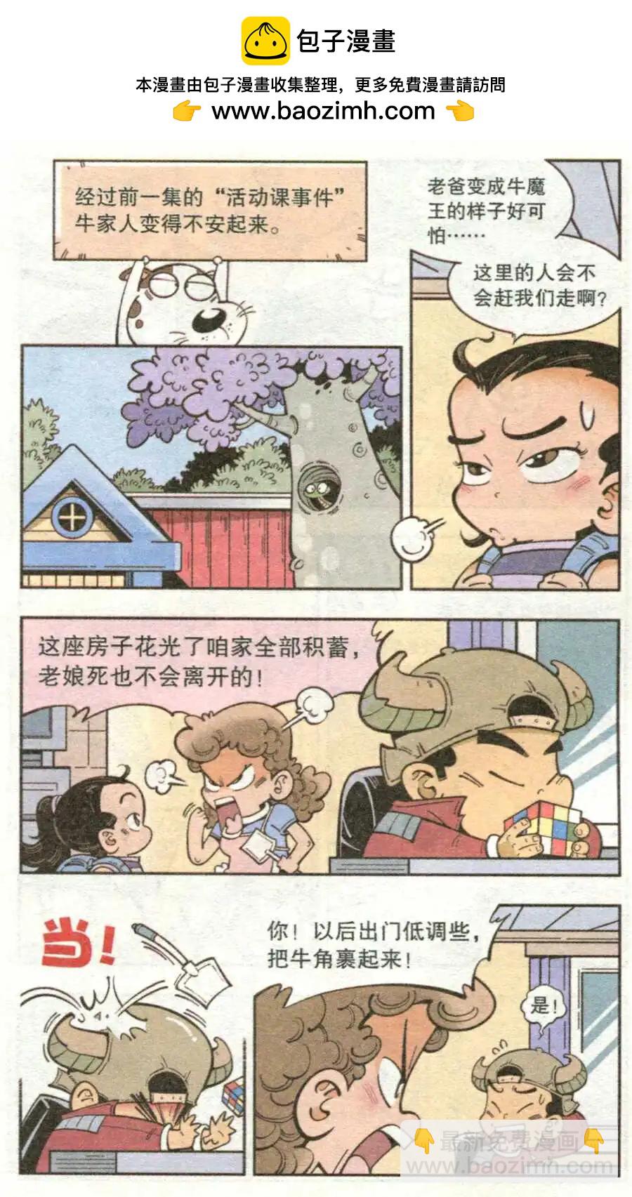 牛爸牛霸 - 第14話 牛頭鎮 - 2