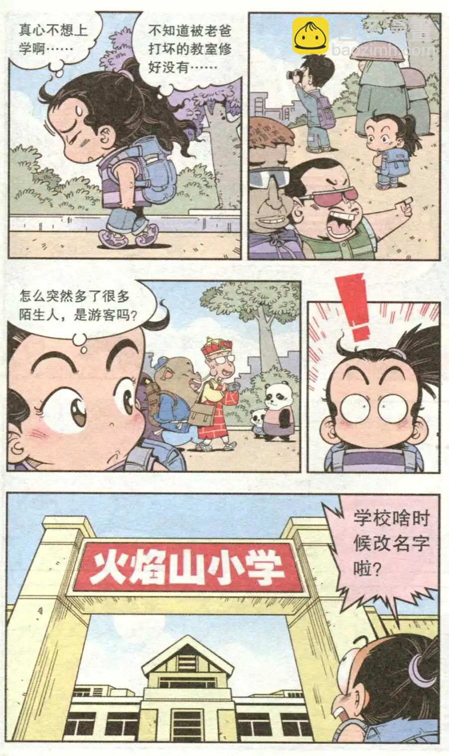 牛爸牛霸 - 第14話 牛頭鎮 - 3