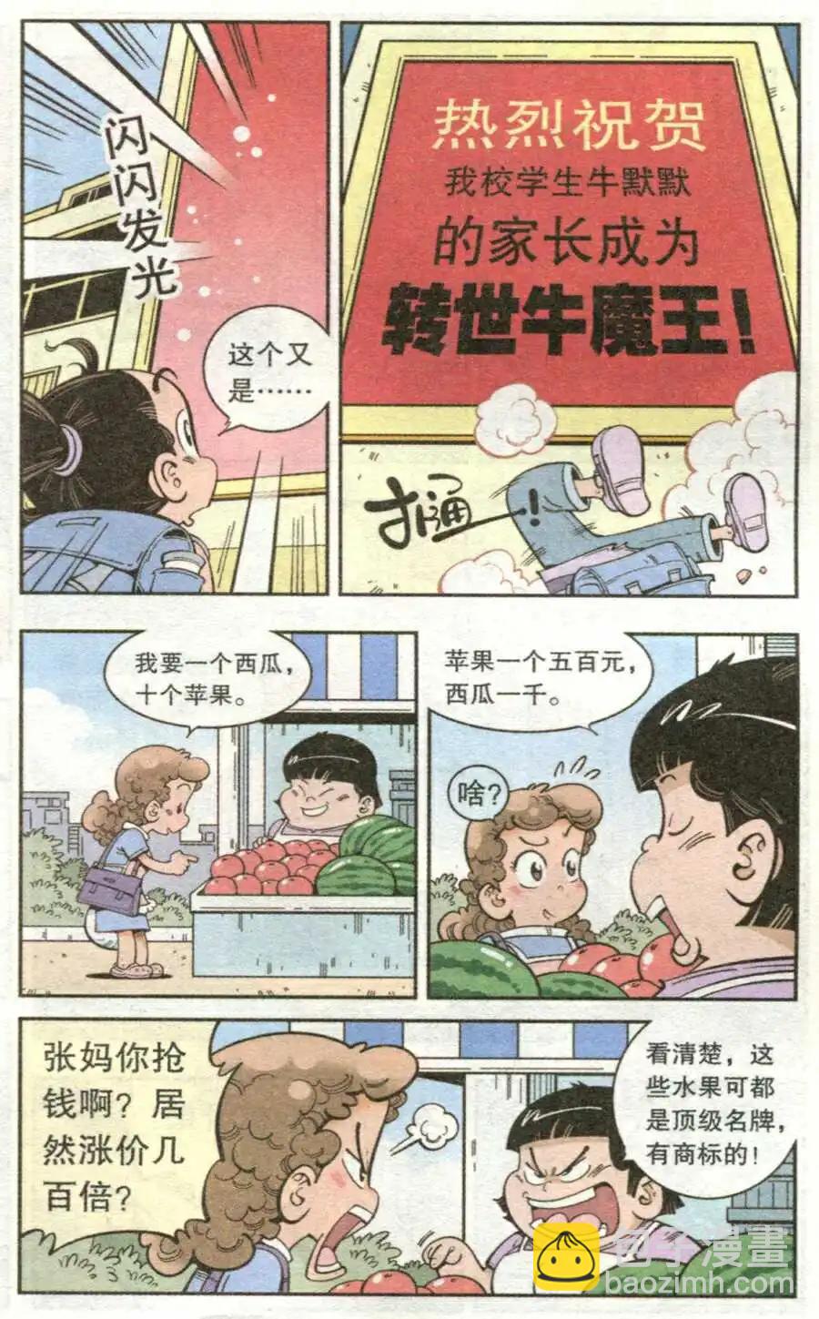 牛爸牛霸 - 第14話 牛頭鎮 - 4