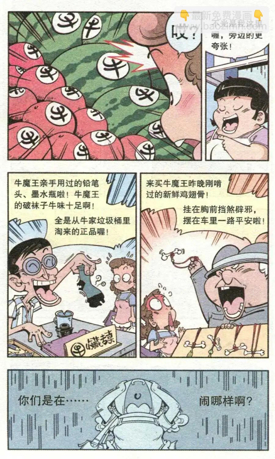 牛爸牛霸 - 第14話 牛頭鎮 - 1