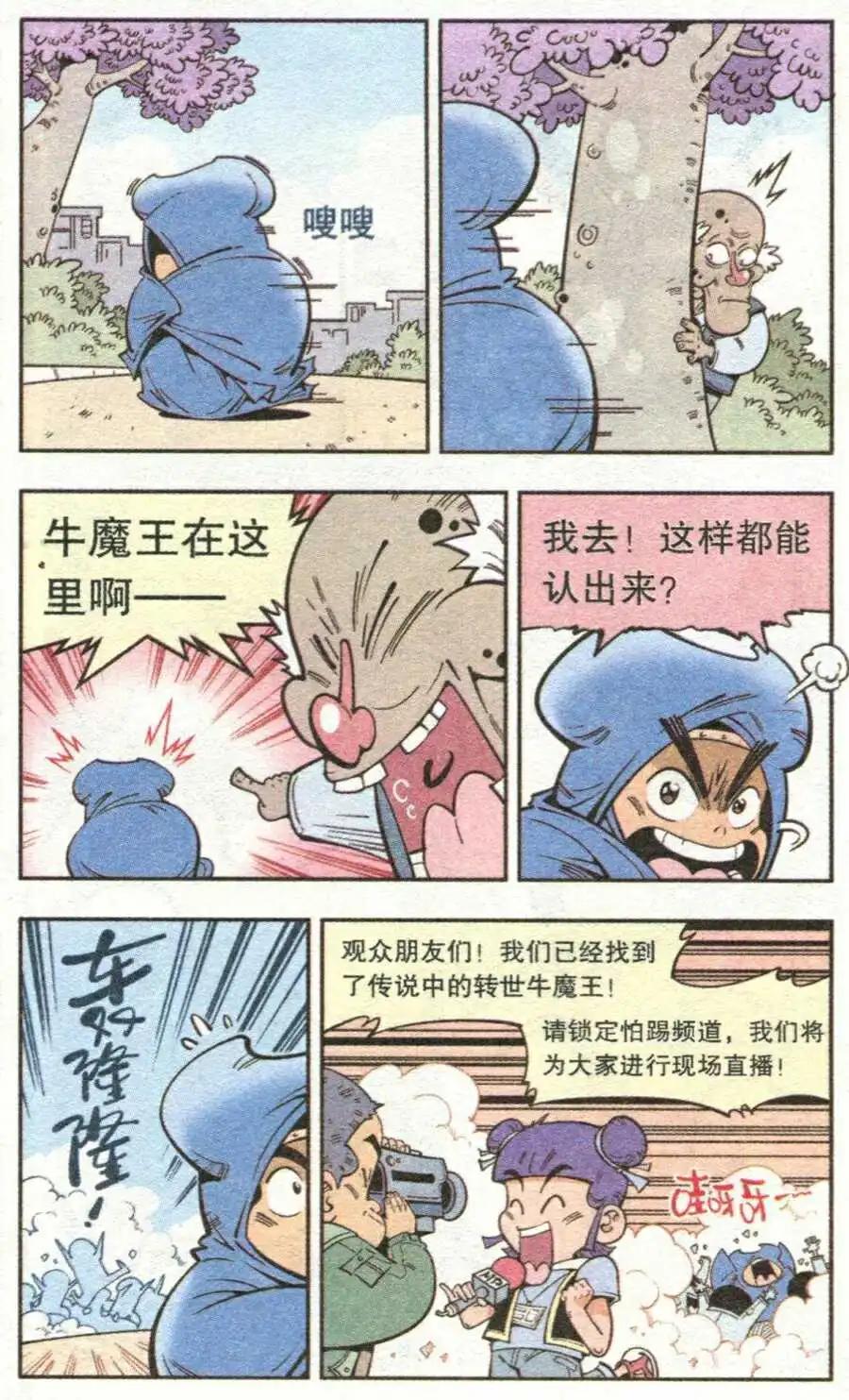 牛爸牛霸 - 第14話 牛頭鎮 - 2