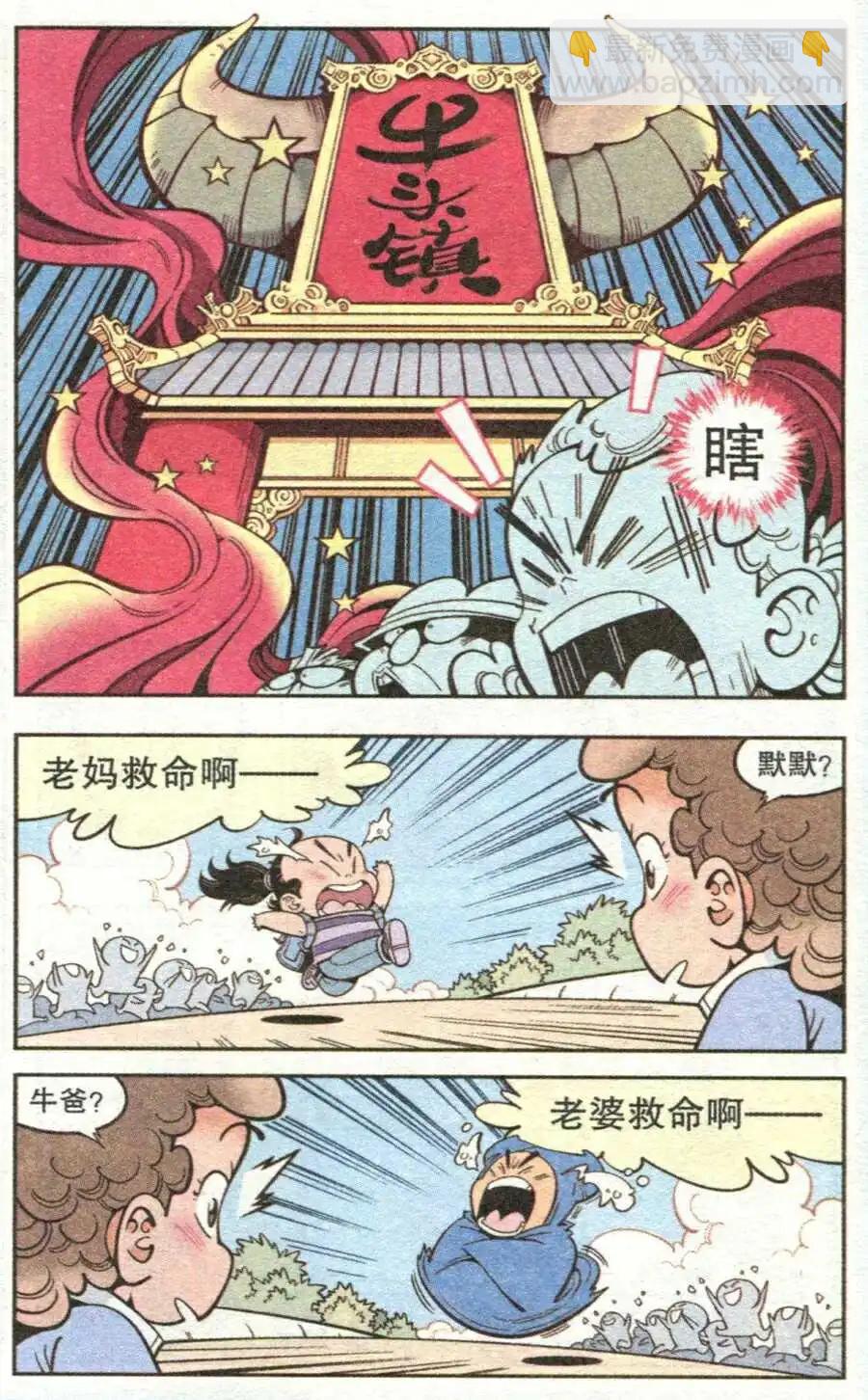 牛爸牛霸 - 第14話 牛頭鎮 - 4