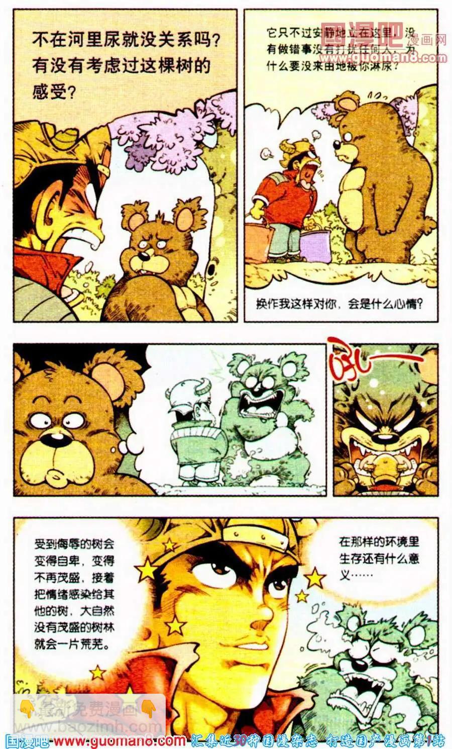 第2话 牛壮士和熊壮士-第2话