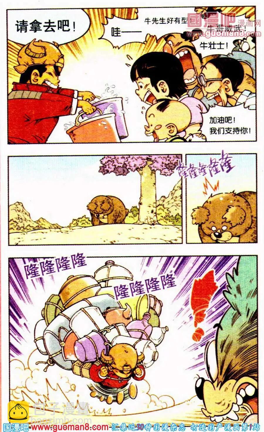 第2话 牛壮士和熊壮士-第2话