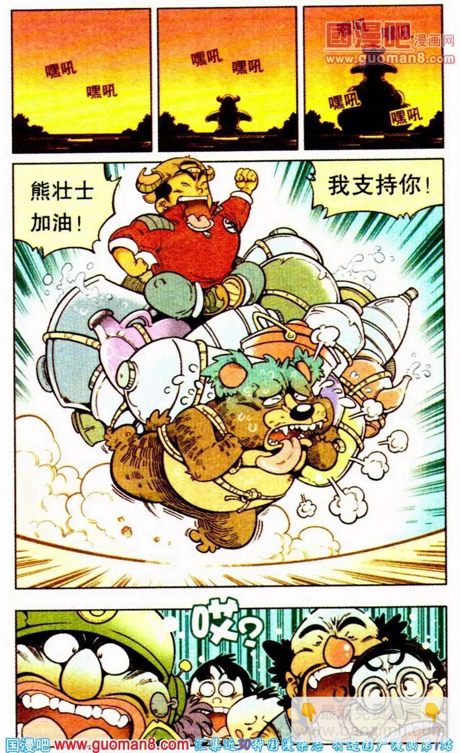 第2话 牛壮士和熊壮士-第2话