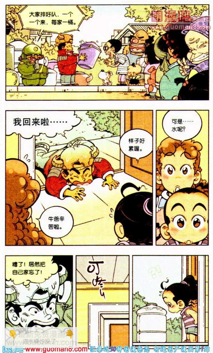 第2话 牛壮士和熊壮士-第2话