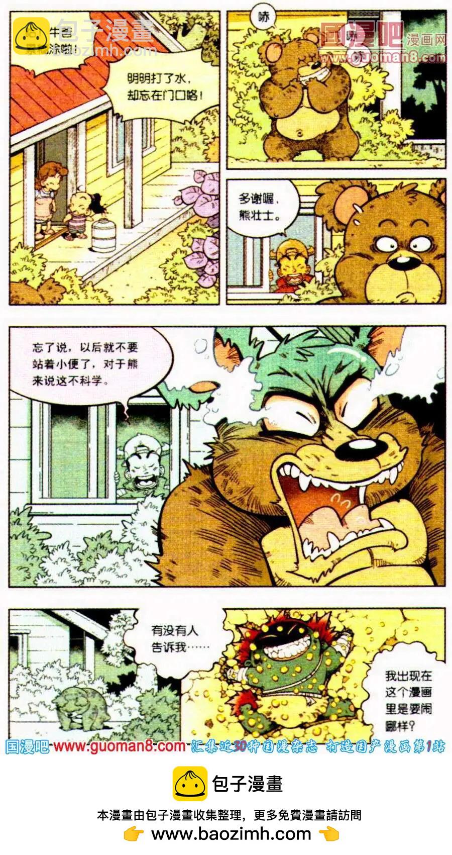 第2话 牛壮士和熊壮士-第2话