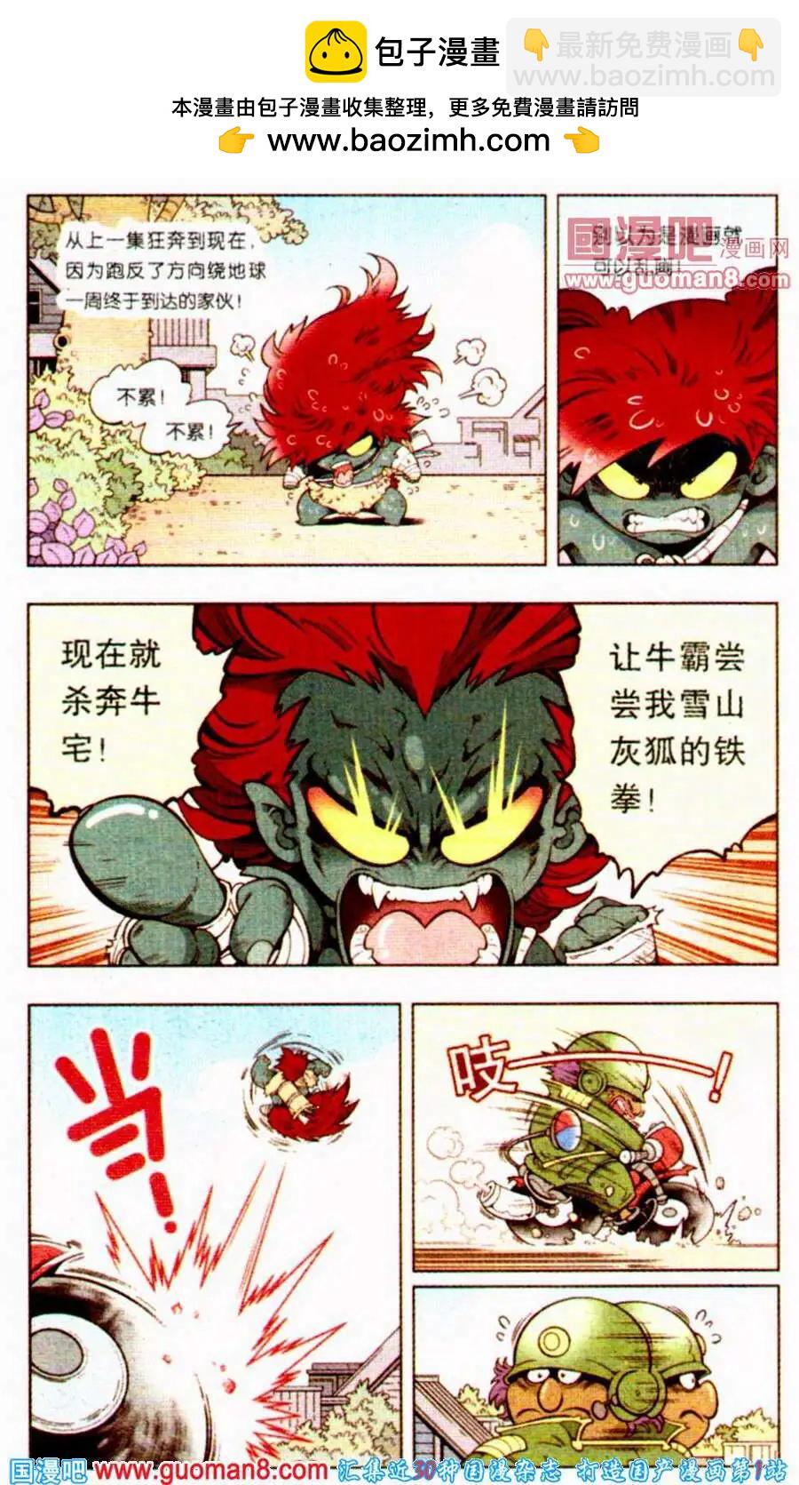 第2话 牛壮士和熊壮士-第2话