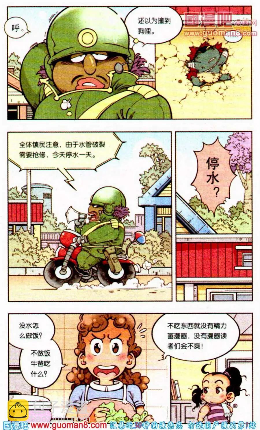 第2话 牛壮士和熊壮士-第2话