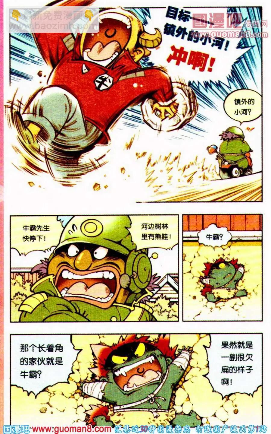 第2话 牛壮士和熊壮士-第2话