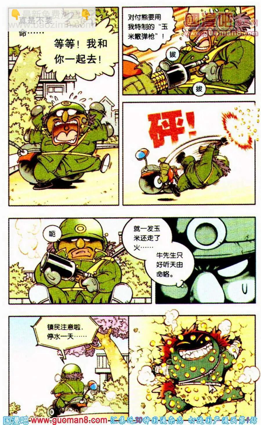 第2话 牛壮士和熊壮士-第2话