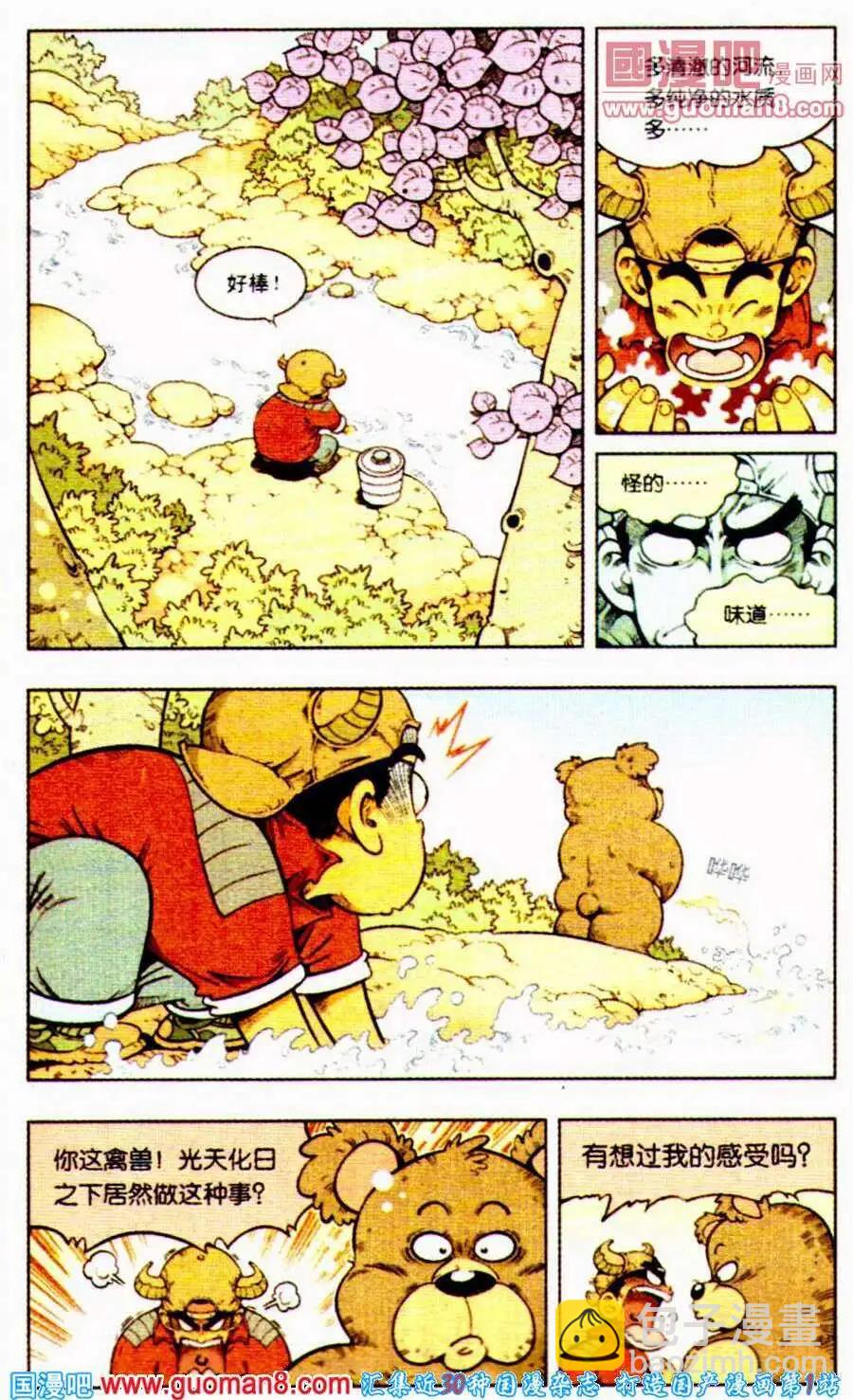 第2话 牛壮士和熊壮士-第2话