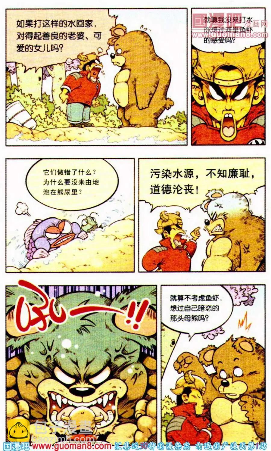 第2话 牛壮士和熊壮士-第2话