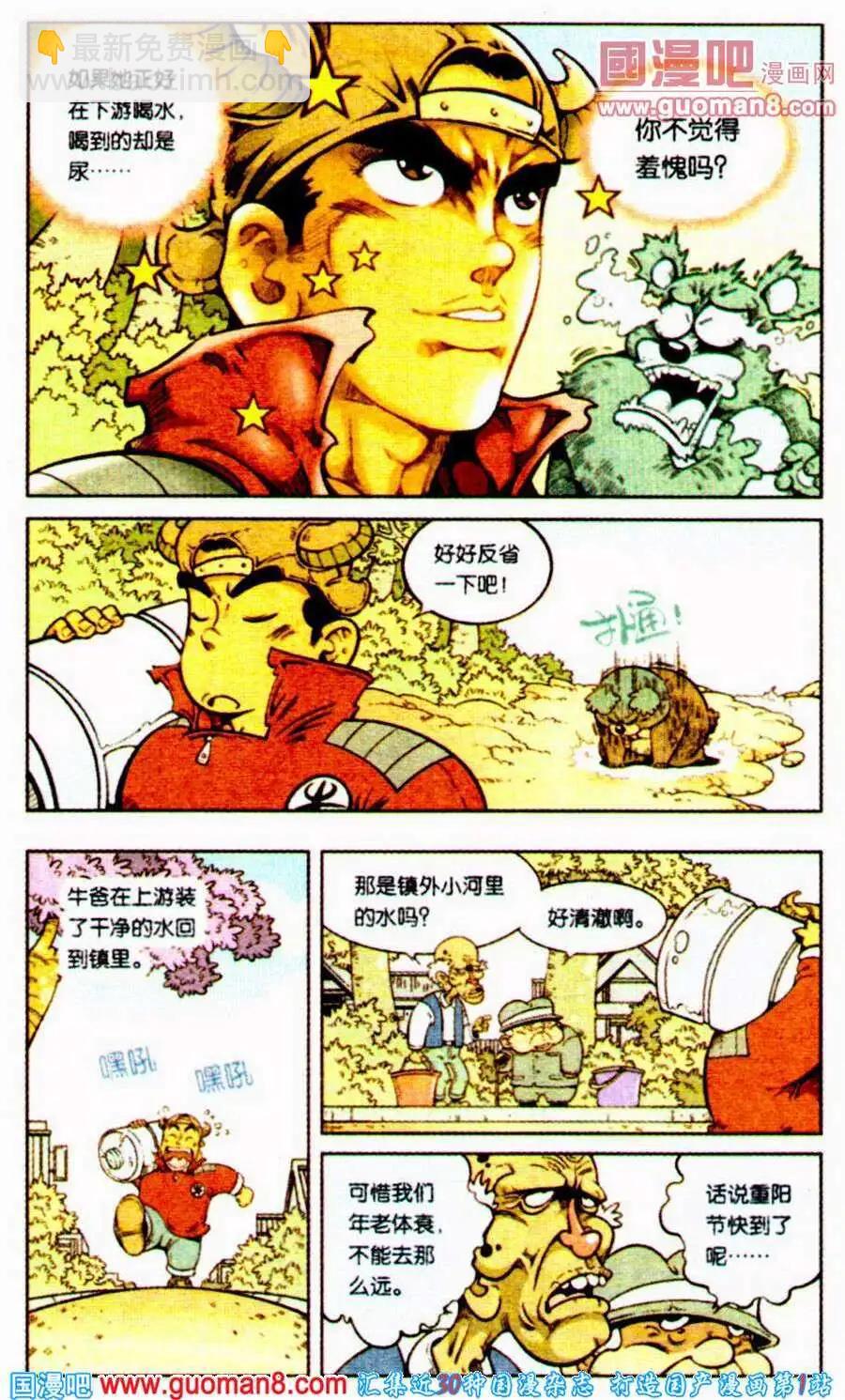 第2话 牛壮士和熊壮士-第2话