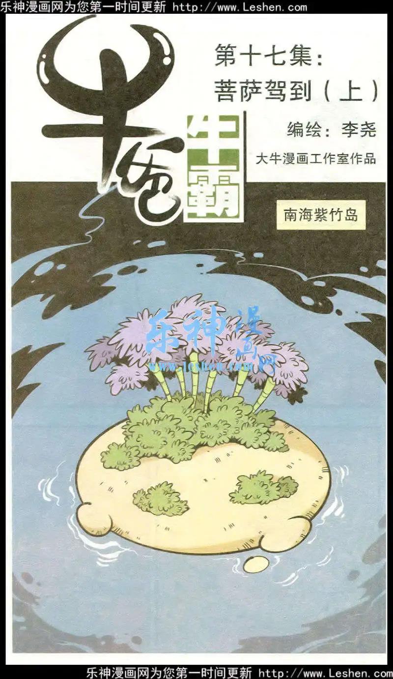 第17话 菩萨驾到（上）-第20话