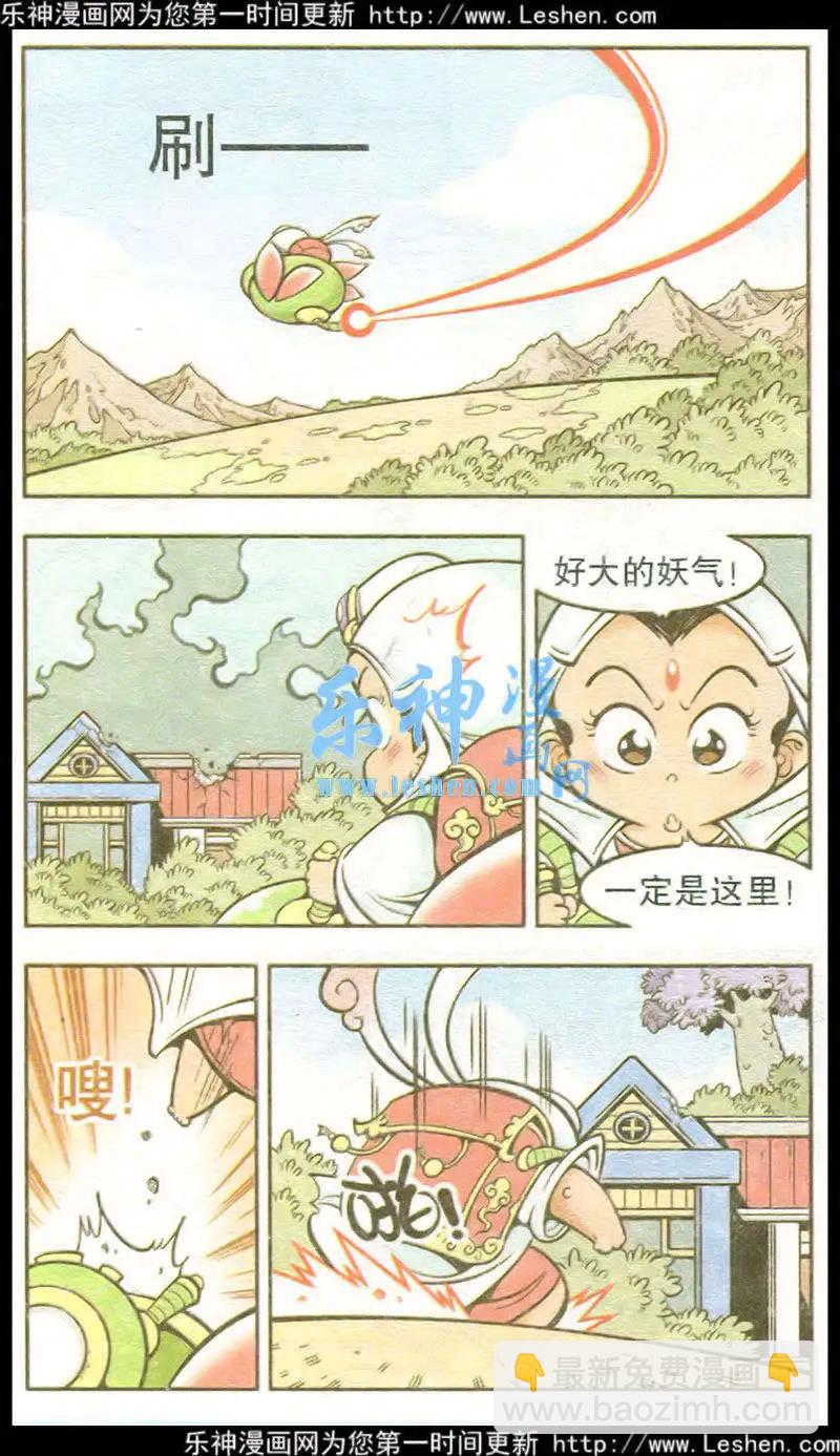 第17话 菩萨驾到（上）-第20话