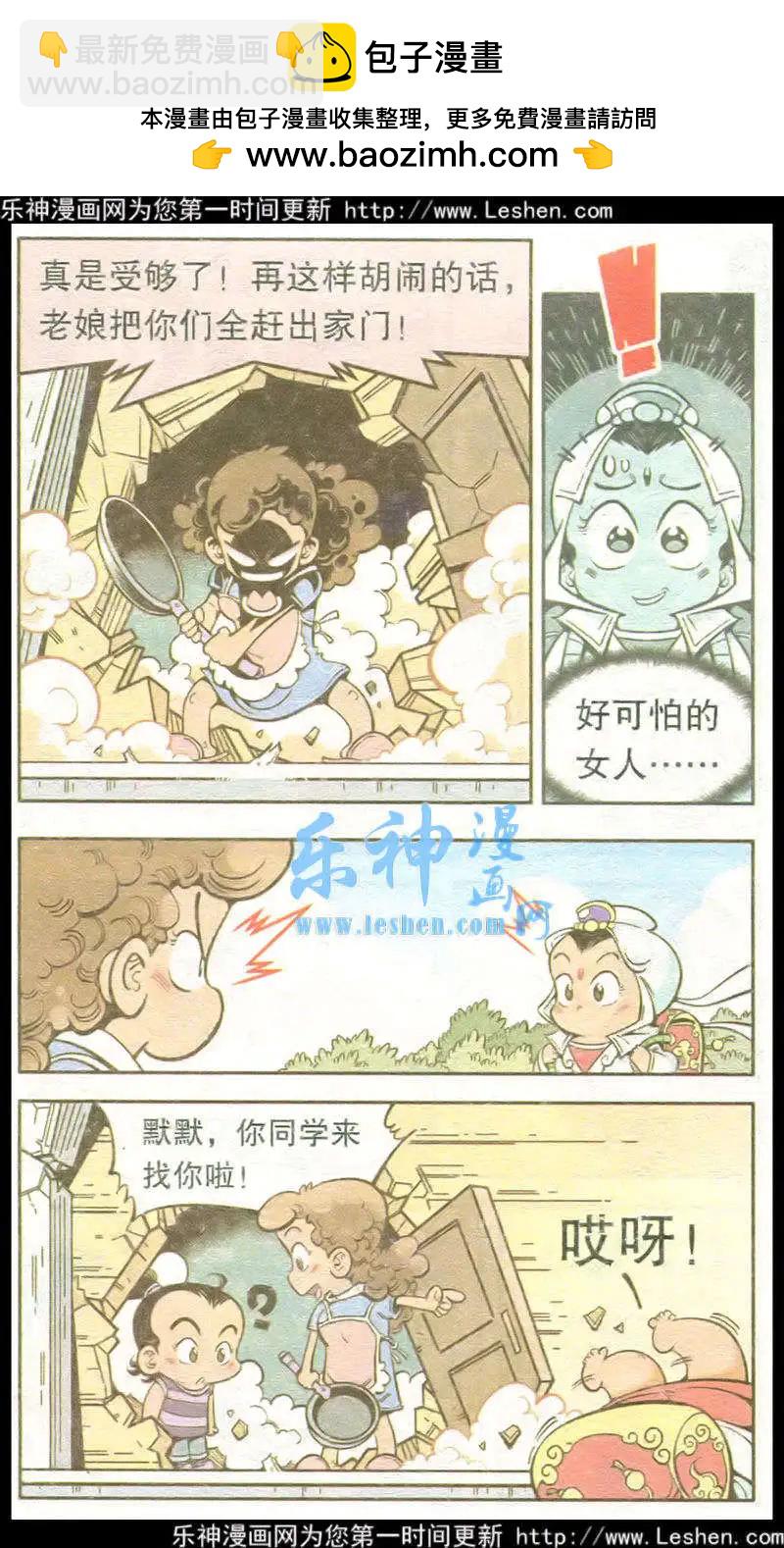 第17话 菩萨驾到（上）-第20话