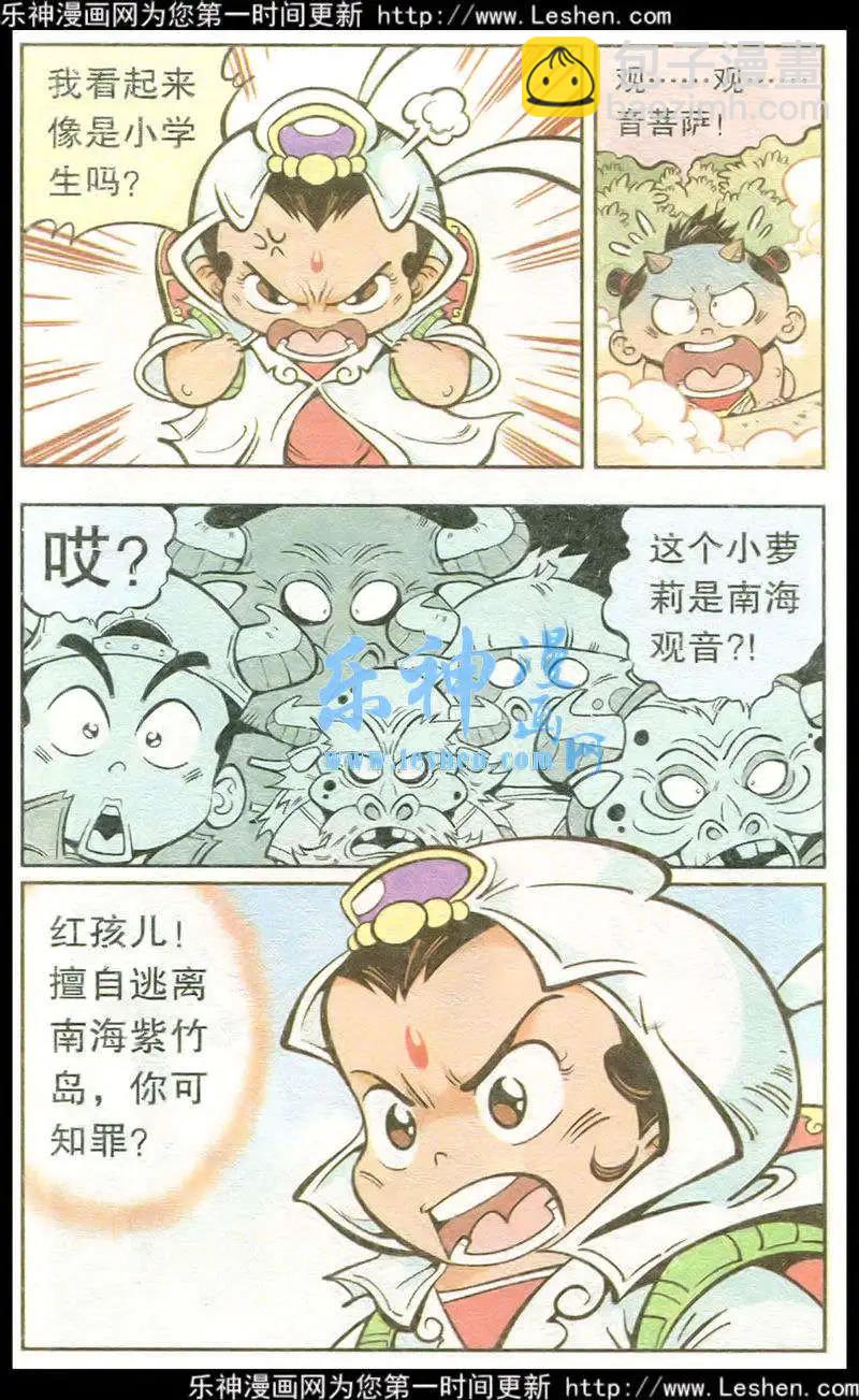 第17话 菩萨驾到（上）-第20话