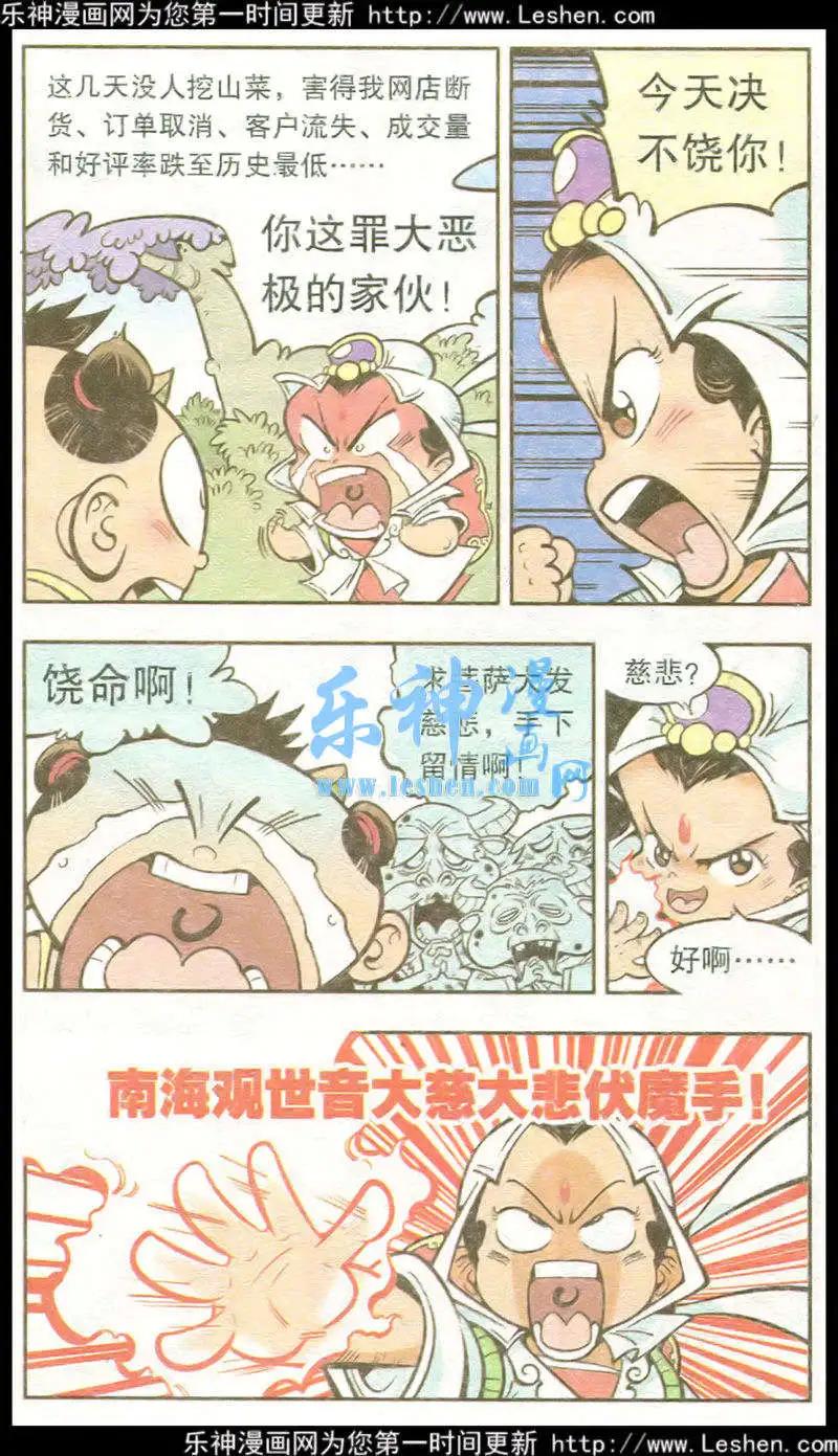 第17话 菩萨驾到（上）-第20话