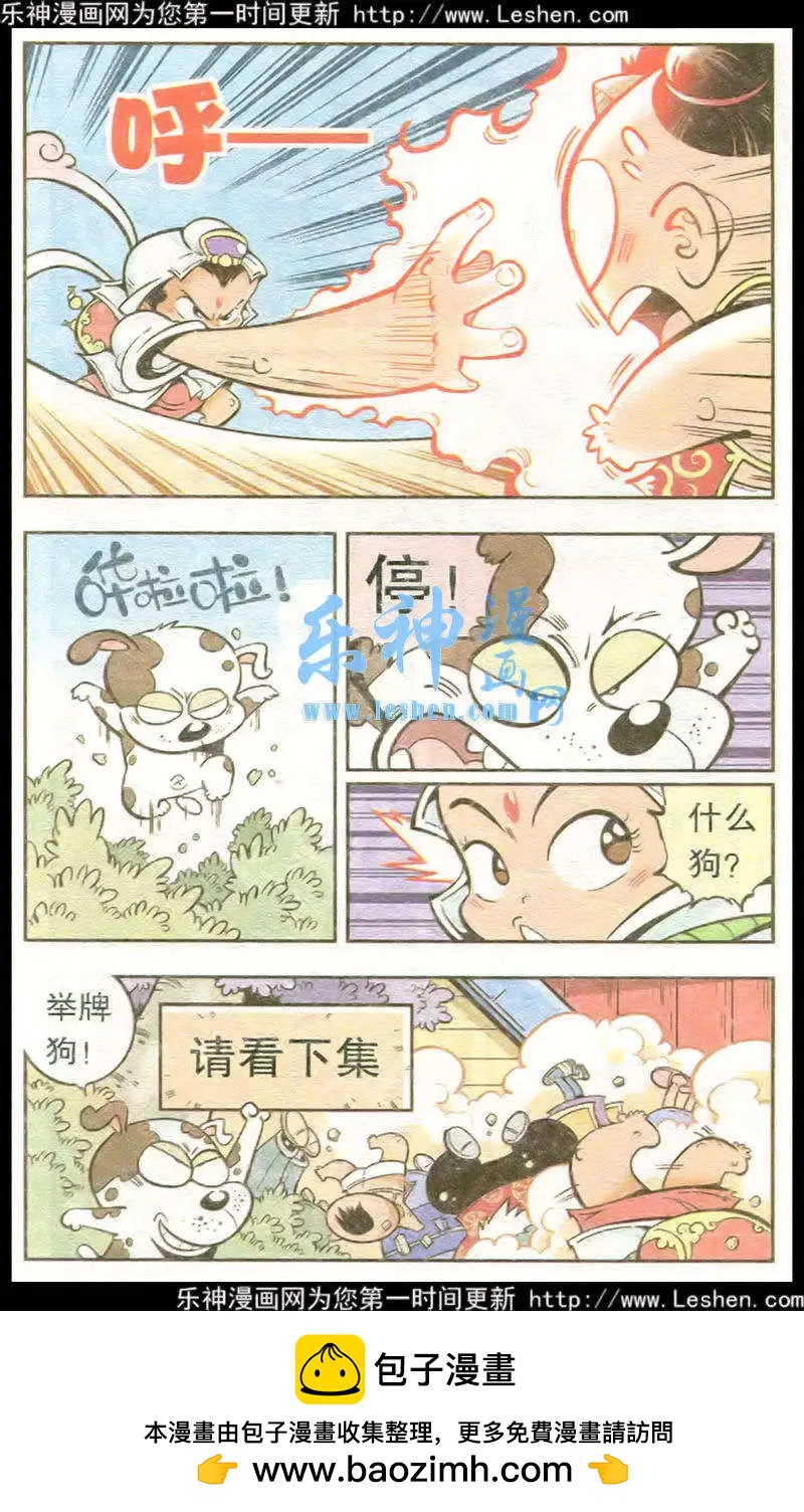 第17话 菩萨驾到（上）-第20话