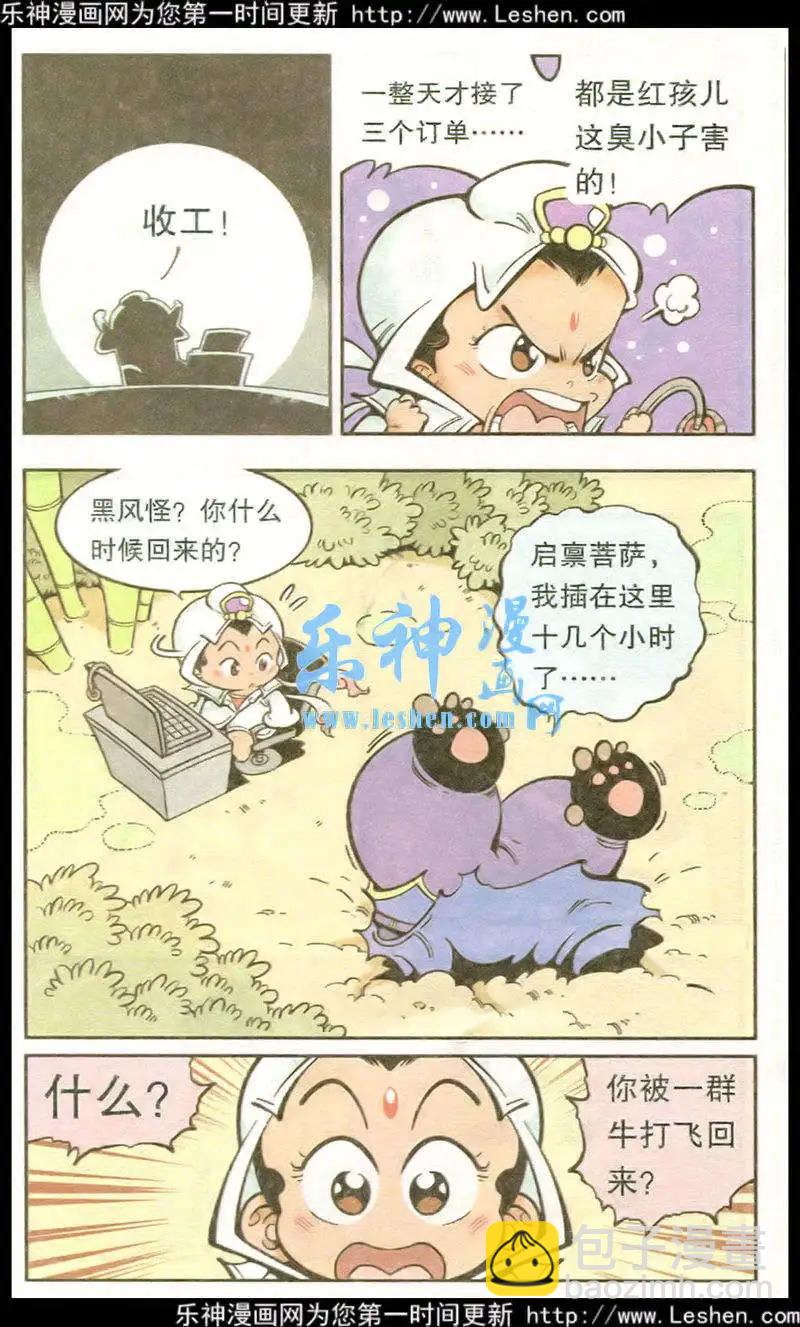 第17话 菩萨驾到（上）-第20话