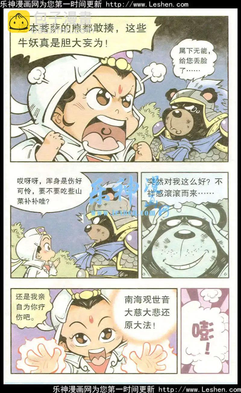 第17话 菩萨驾到（上）-第20话