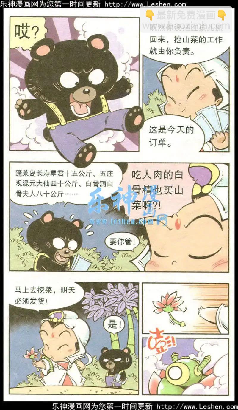 第17话 菩萨驾到（上）-第20话