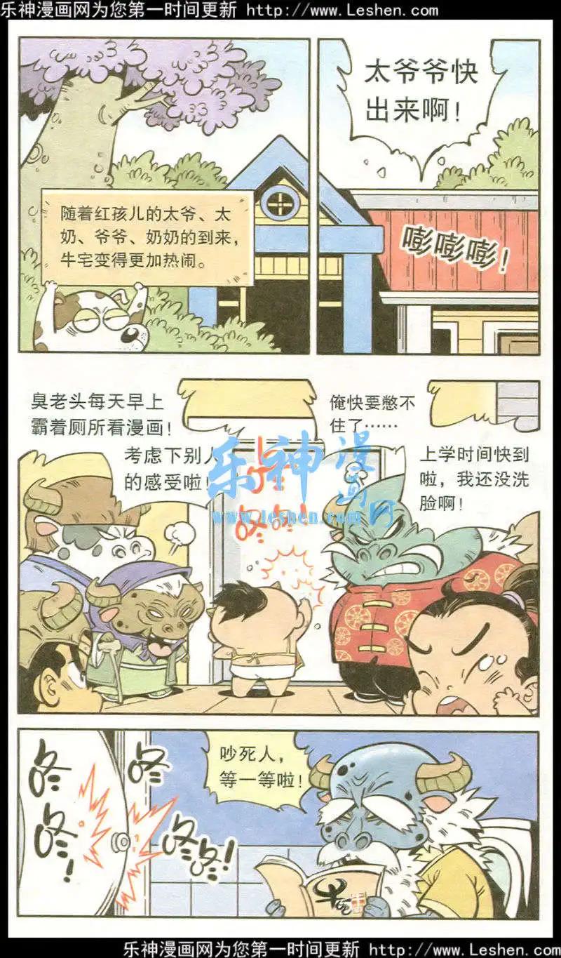 第17话 菩萨驾到（上）-第20话