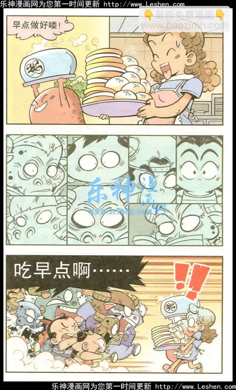 第17话 菩萨驾到（上）-第20话