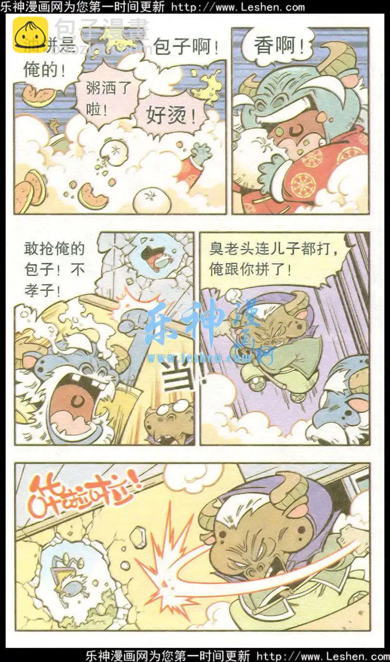 第17话 菩萨驾到（上）-第20话