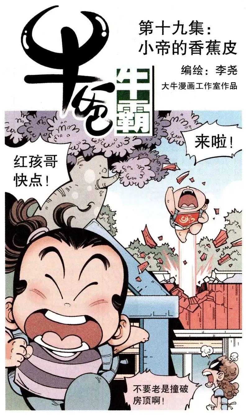 第19话 小帝的香蕉皮-第22话