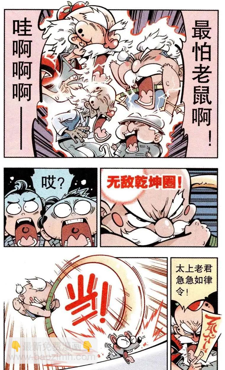 第19话 小帝的香蕉皮-第22话