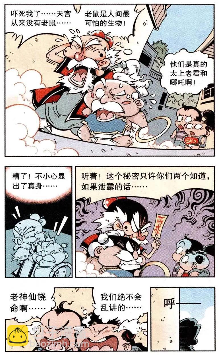 第19话 小帝的香蕉皮-第22话