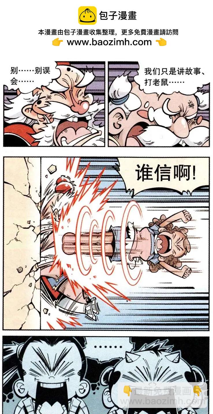 第19话 小帝的香蕉皮-第22话