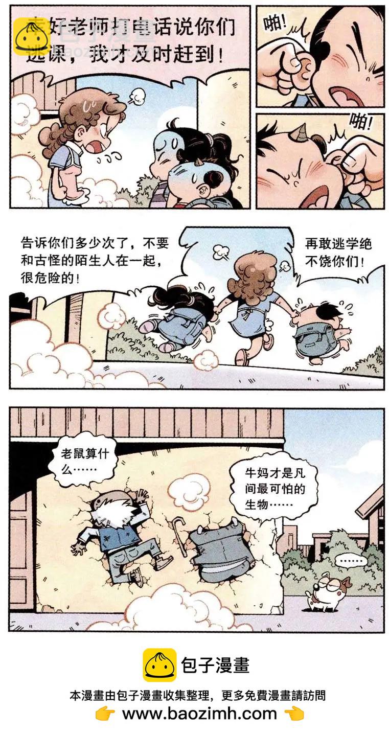 第19话 小帝的香蕉皮-第22话