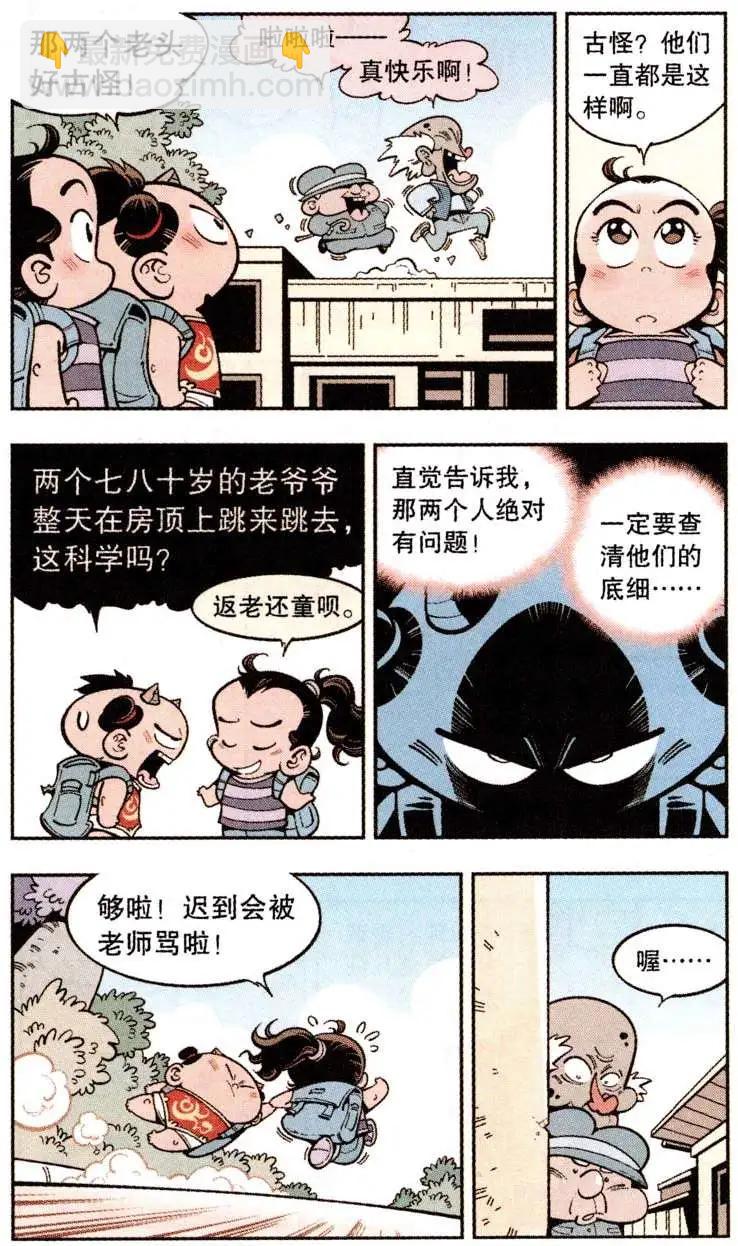 第19话 小帝的香蕉皮-第22话