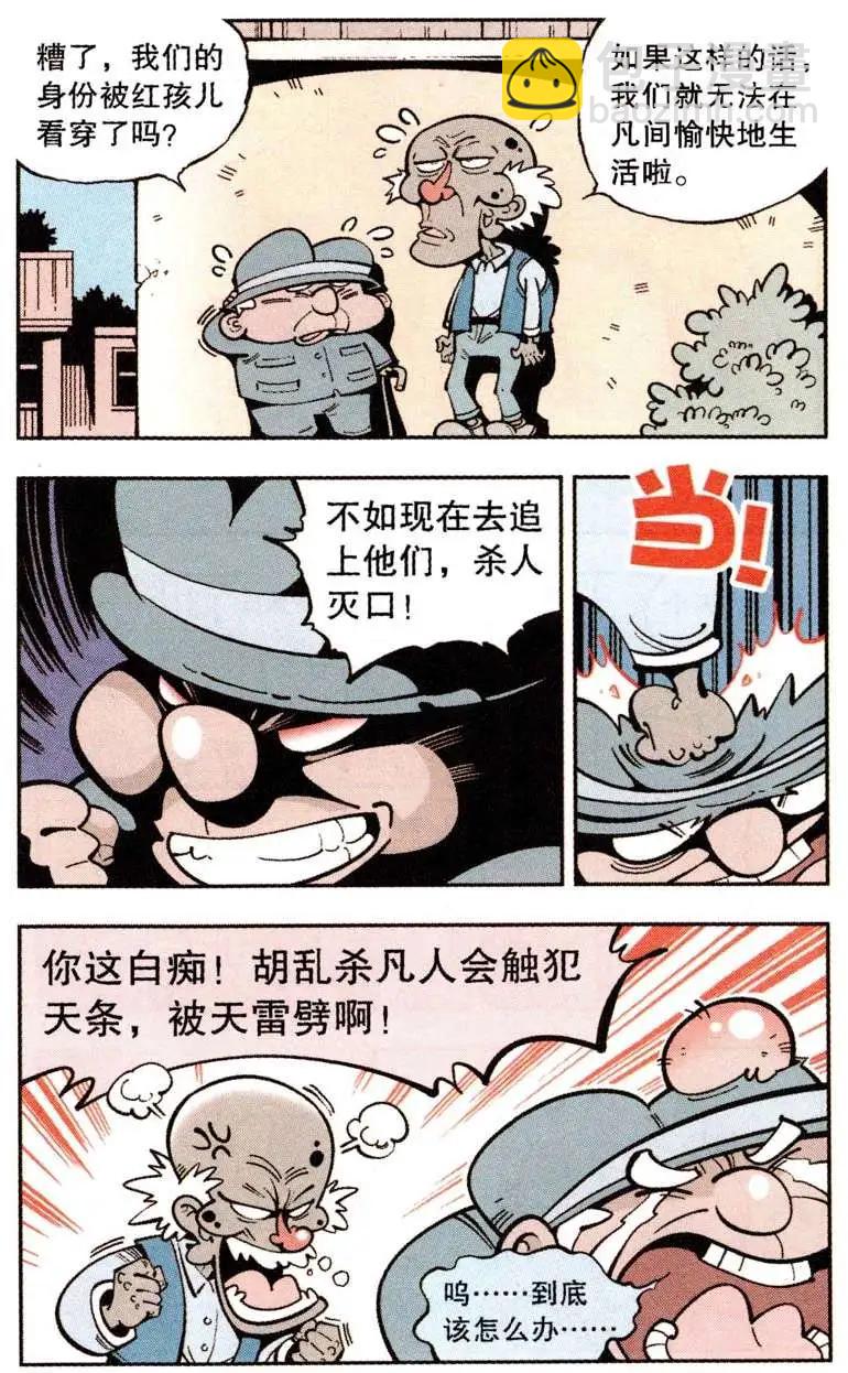 第19话 小帝的香蕉皮-第22话