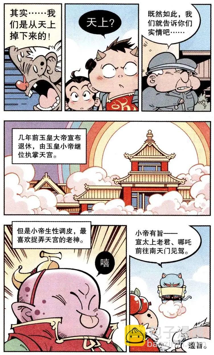 第19话 小帝的香蕉皮-第22话