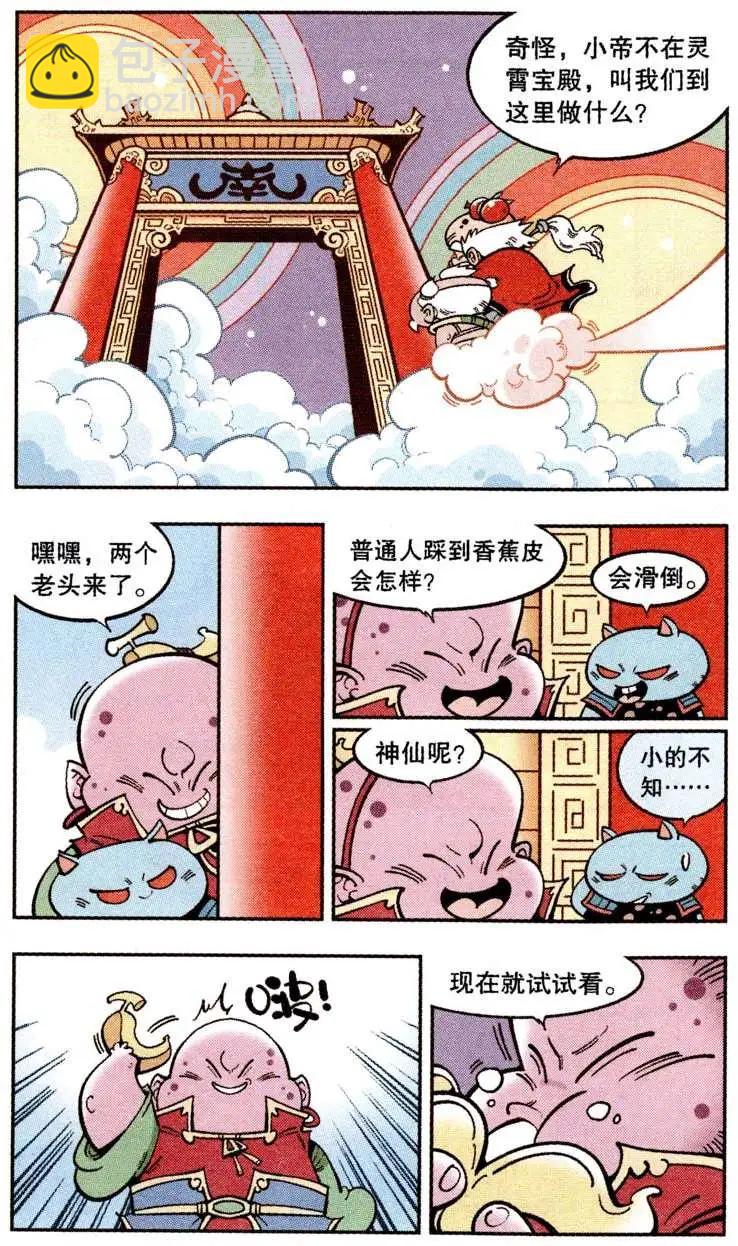 第19话 小帝的香蕉皮-第22话