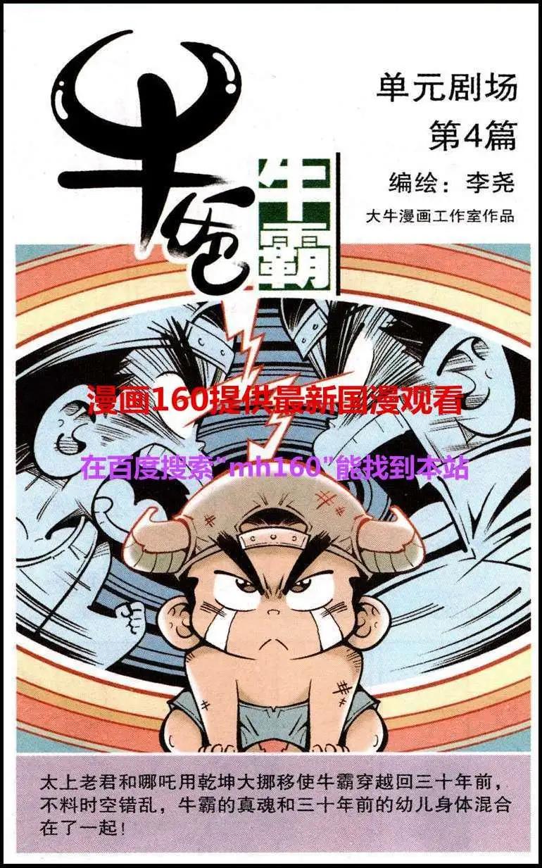 单元剧场4-第24话