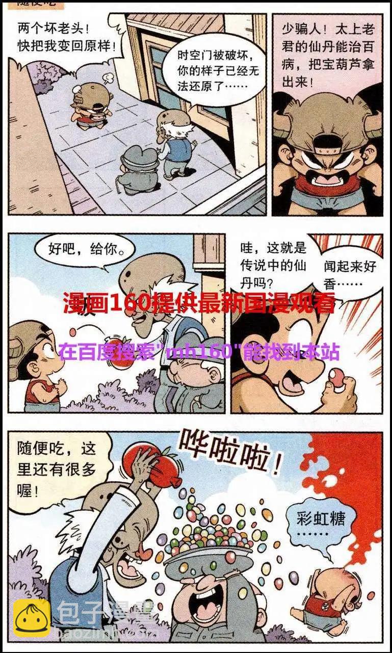 单元剧场4-第24话