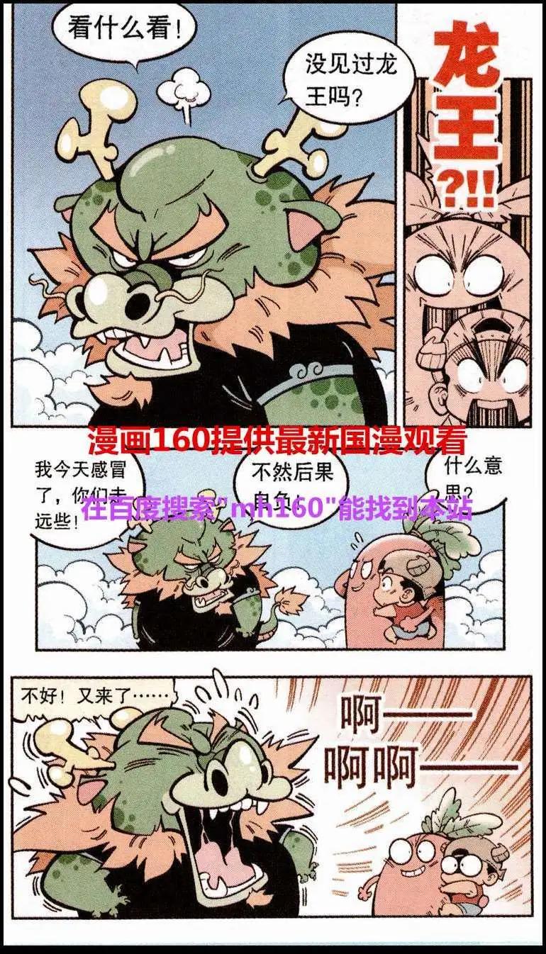 第22话 感冒的龙王-第26话