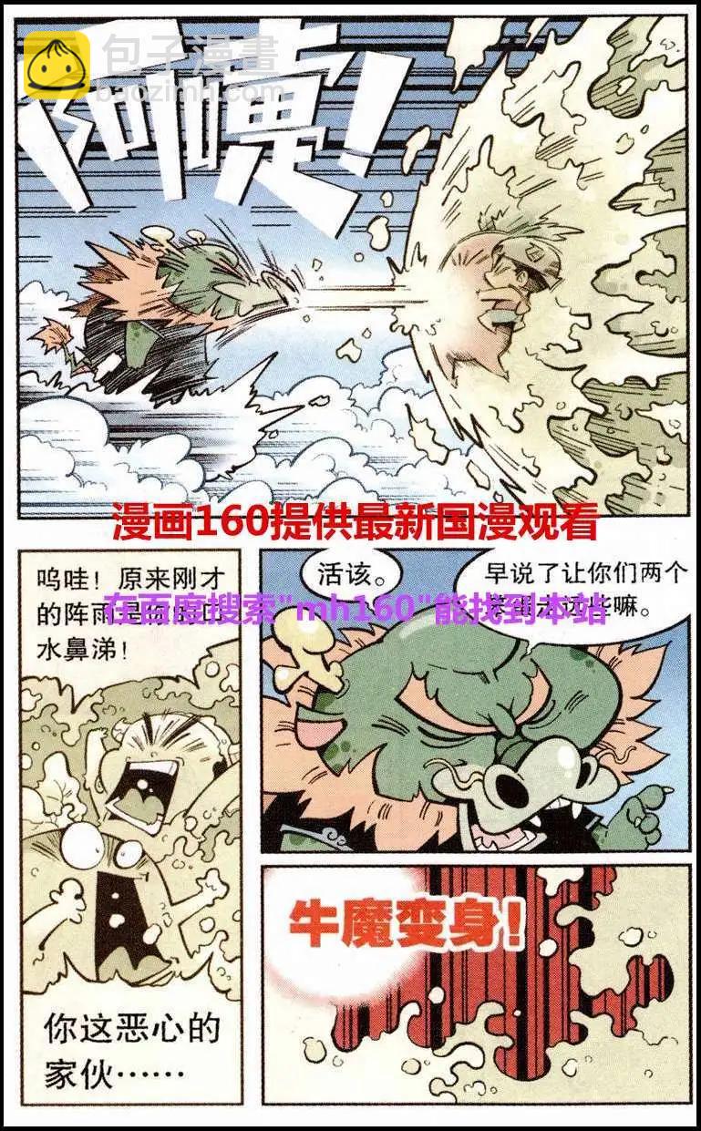 第22话 感冒的龙王-第26话