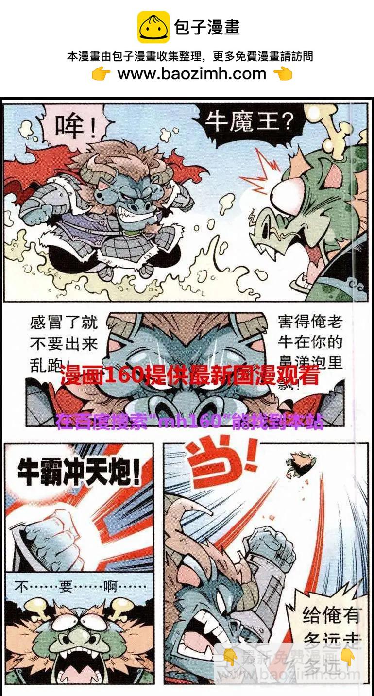 第22话 感冒的龙王-第26话