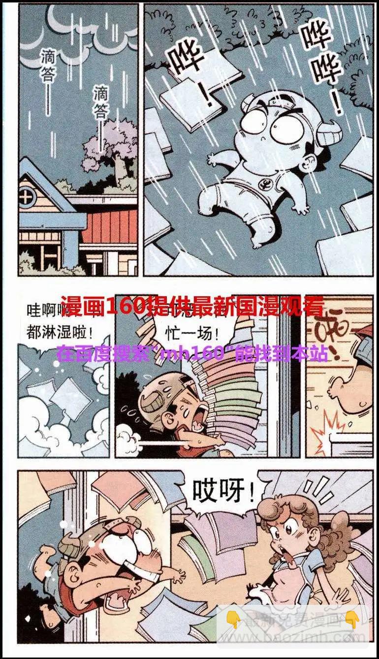 第22话 感冒的龙王-第26话