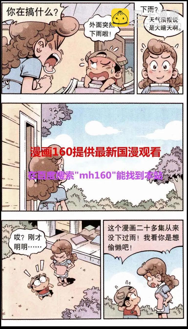 第22话 感冒的龙王-第26话