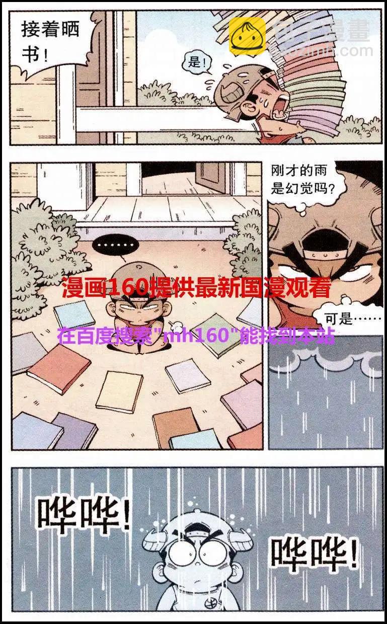 第22话 感冒的龙王-第26话