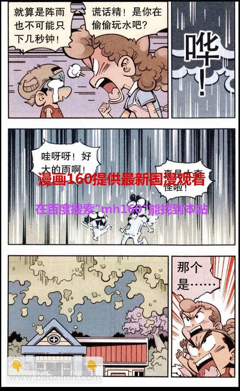 第22话 感冒的龙王-第26话